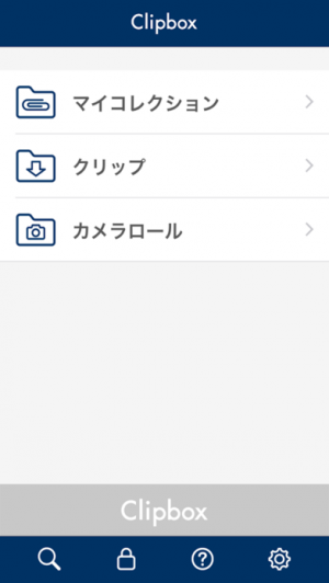 すぐわかる Clipbox Iphone Androidアプリ Appliv