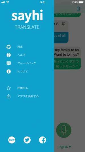iPhone、iPadアプリ「SayHi翻訳」のスクリーンショット 4枚目