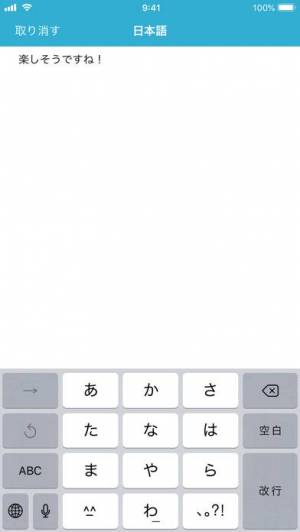 iPhone、iPadアプリ「SayHi翻訳」のスクリーンショット 3枚目