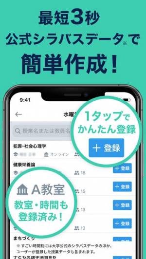 21年 おすすめの時間割アプリはこれ アプリランキングtop10 Iphone Androidアプリ Appliv