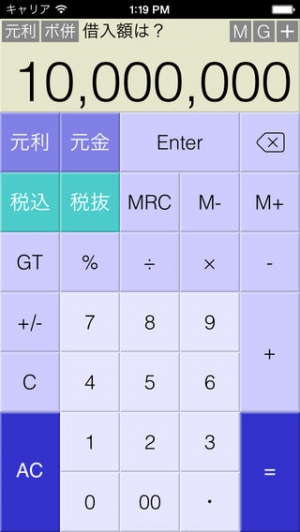 Appliv ローン電卓