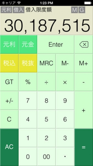 Appliv ローン電卓
