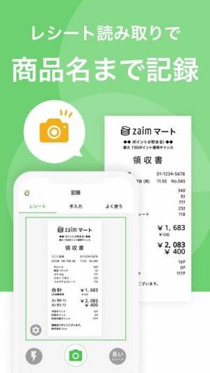 21年 おすすめのレシート読み取りで自動入力できる家計簿アプリはこれ アプリランキングtop10 Iphone Androidアプリ Appliv