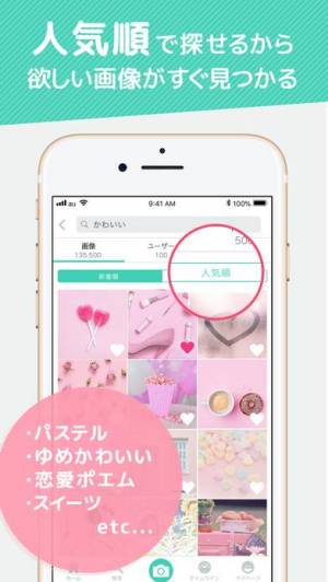 21年 おすすめのかわいい壁紙を探すアプリはこれ アプリランキングtop8 Iphone Androidアプリ Appliv