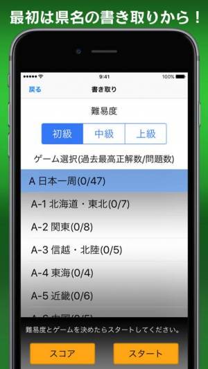 Appliv 書き取り日本一周 広告付き