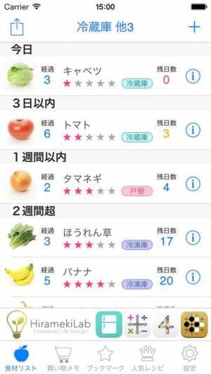 21年 おすすめの冷蔵庫 食材の管理アプリはこれ アプリランキングtop10 Iphone Androidアプリ Appliv