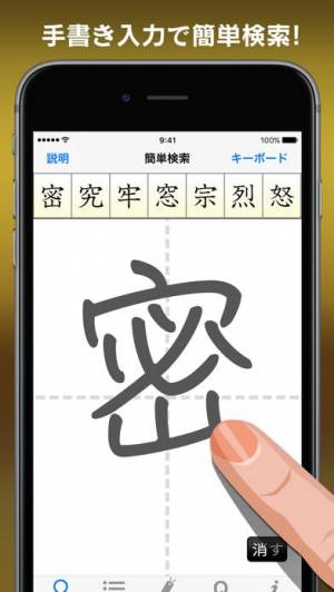 すぐわかる 常用漢字筆順辞典 広告付き Appliv