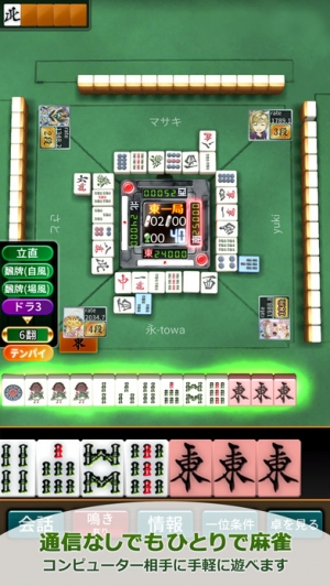 すぐわかる 麻雀 雀ナビオンライン Appliv