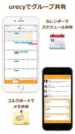 Appliv Urecy スケジュールとメモの共有アプリ