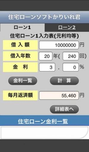 Appliv 住宅ローンソフト かりいれ君