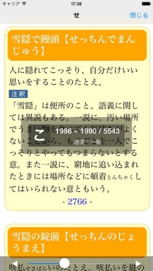 21年 おすすめの四字熟語 ことわざ辞典アプリはこれ アプリランキングtop10 Iphone Androidアプリ Appliv