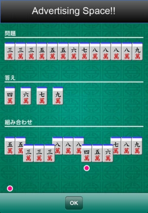 すぐわかる 麻雀多面張判定 Appliv