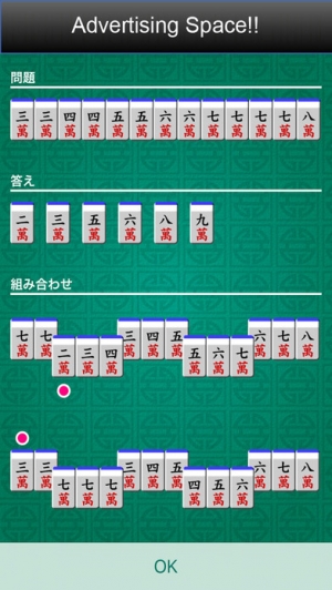 すぐわかる 麻雀多面張判定 Appliv すぐわかる 麻雀多面張判定 Appliv