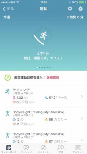 すぐわかる Fitbit Appliv