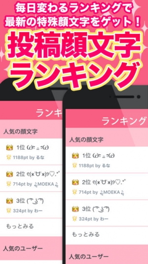 すぐわかる 投稿顔文字ランキング Appliv