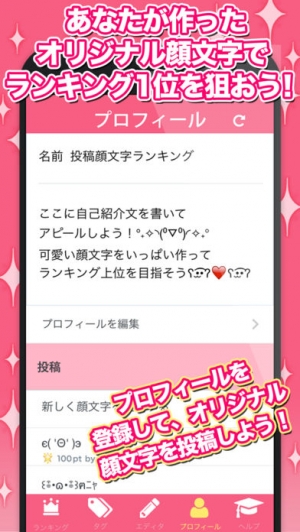 すぐわかる 投稿顔文字ランキング Appliv