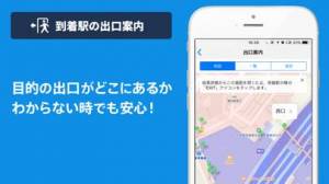 Appliv 駅すぱあと