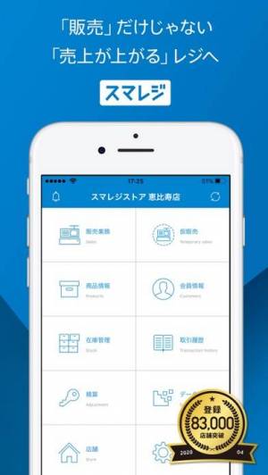 Appliv スマレジ