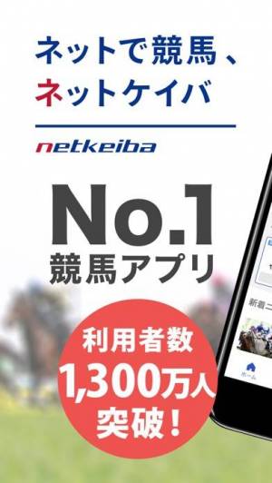 21年 おすすめ競馬アプリランキングtop10 馬券のネット購入 投票 予想もあり Appliv