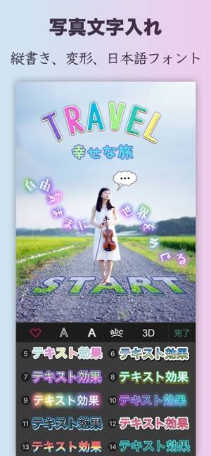 すぐわかる！】『写真文字入れ & 画像加工 - Perfect Image』 - アプリブ