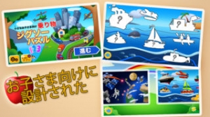 すぐわかる 乗り物ジグソーパズル123 無料版 子供用の楽しい