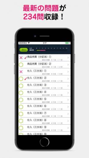 21年 おすすめの簿記検定試験の勉強アプリはこれ アプリランキングtop10 Iphone Androidアプリ Appliv