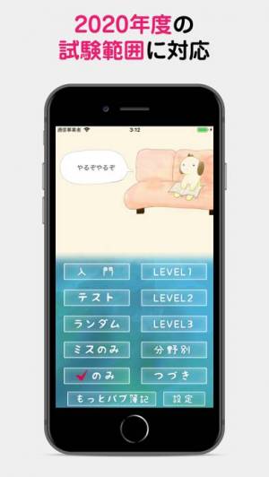 21年 おすすめの簿記検定試験の勉強アプリはこれ アプリランキングtop10 Iphone Androidアプリ Appliv