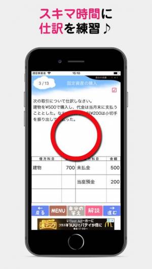 21年 おすすめの無料簿記検定試験の勉強アプリはこれ アプリランキングtop10 Iphone Androidアプリ Appliv