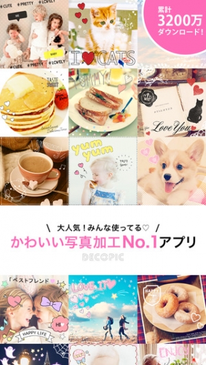 Appliv Decopic かわいい おしゃれな無料の写真加工アプリ