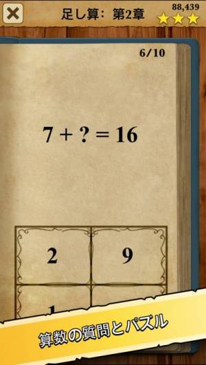 21年 おすすめの無料ゲームで楽しく算数 数学の勉強アプリはこれ アプリランキングtop10 Iphone Androidアプリ Appliv