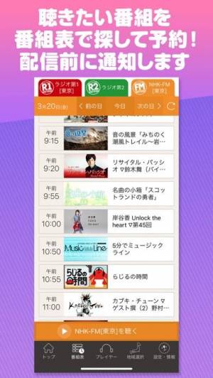 Appliv Nhkラジオ らじるらじる ラジオ配信アプリ
