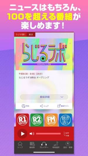 21年 おすすめラジオアプリランキングtop10 スマホで無料fm Am放送 Appliv