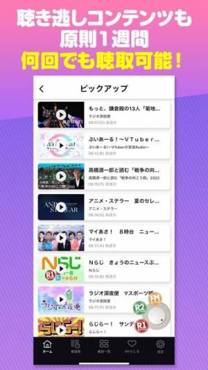 iPhone、iPadアプリ「NHKラジオ らじるらじる ラジオ配信アプリ」のスクリーンショット 3枚目