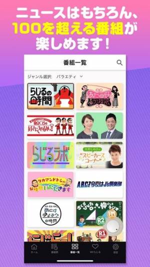 iPhone、iPadアプリ「NHKラジオ らじるらじる ラジオ配信アプリ」のスクリーンショット 2枚目