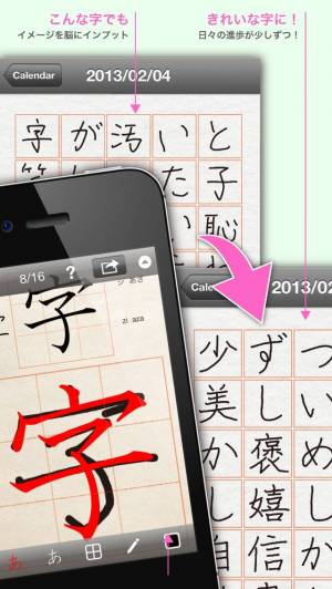 すぐわかる きれいな字 Appliv