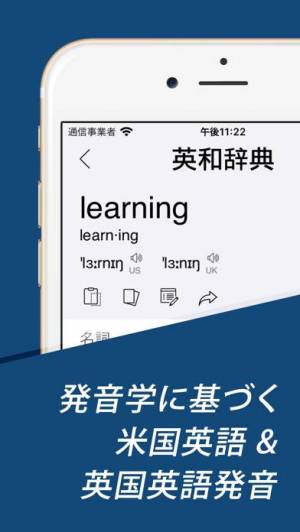 21年 おすすめの無料英和 和英辞書アプリはこれ アプリランキングtop10 Iphone Androidアプリ Appliv