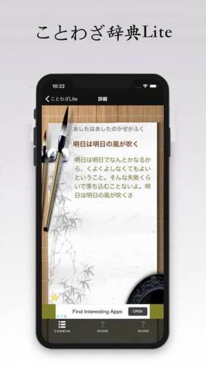 21年 おすすめの四字熟語 ことわざ辞典アプリはこれ アプリランキングtop10 Iphone Androidアプリ Appliv