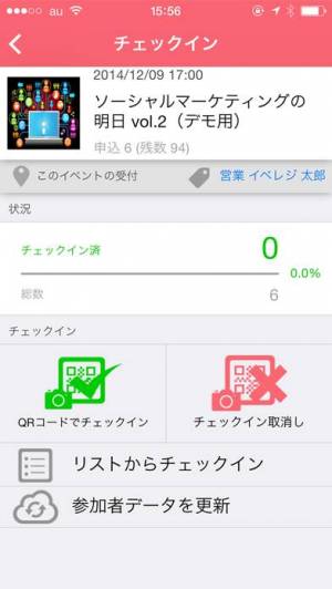 すぐわかる Eventregist チェックイン Appliv