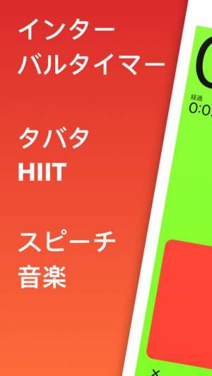 アプリ インターバル タイマー 【スマホ】インターバルタイマー 人気アプリランキング19選