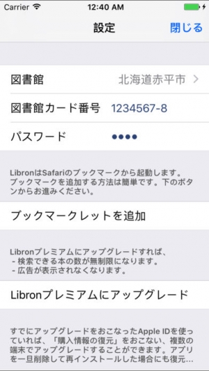 21年 おすすめの図書館の本を探す 蔵書検索 アプリはこれ アプリランキングtop7 Iphone Androidアプリ Appliv