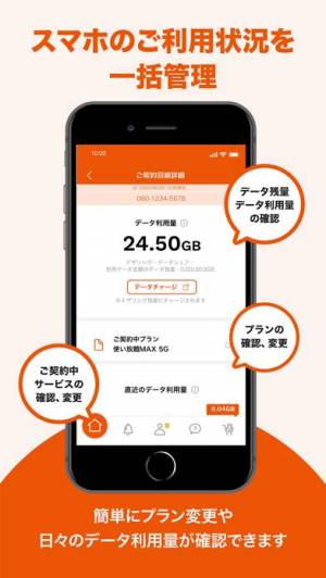 Appliv My Au マイエーユー 料金 ギガ残量の確認アプリ