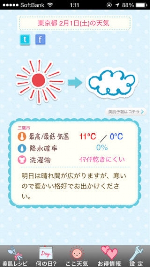すぐわかる メディカル天気予報 Appliv