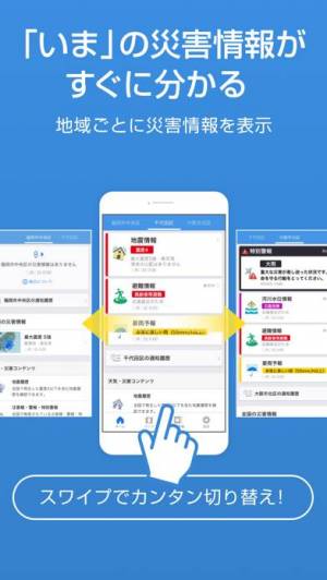 21年 おすすめの緊急地震速報アプリはこれ アプリランキングtop10 Iphone Androidアプリ Appliv