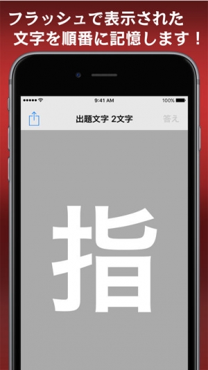 すぐわかる スピード漢字 Iphoneアプリ Appliv