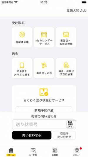 2021年 おすすめの荷物の配達状況をチェックするアプリはこれ アプリランキングtop9 Iphone Androidアプリ Appliv