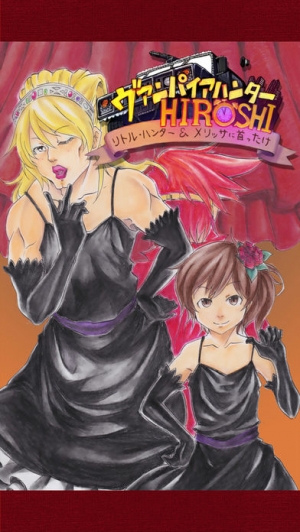 すぐわかる ヴァンパイアハンターhiroshi Halloween Appliv