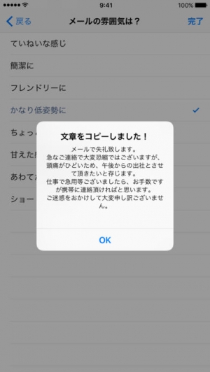 すぐわかる 休みの言い訳 会社用 Appliv