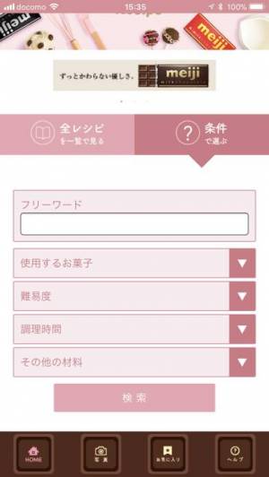 すぐわかる 明治手作りチョコレシピ Appliv