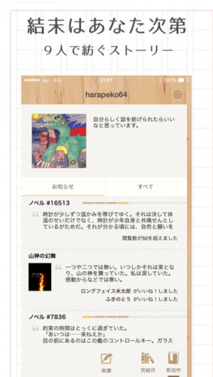 すぐわかる 参加する小説 ノベル ノーヴェ リレー小説の読書 執筆アプリ Appliv