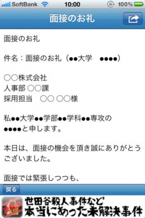 すぐわかる 就活メール文例集 就職活動内定で必須なメールの書き方 例文ビジネスマナーテンプレート Appliv